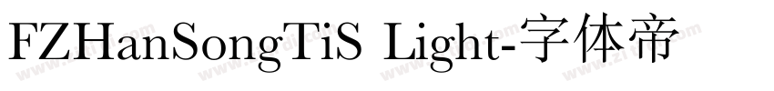 FZHanSongTiS Light字体转换 FZHanSongTiS Light字体转换